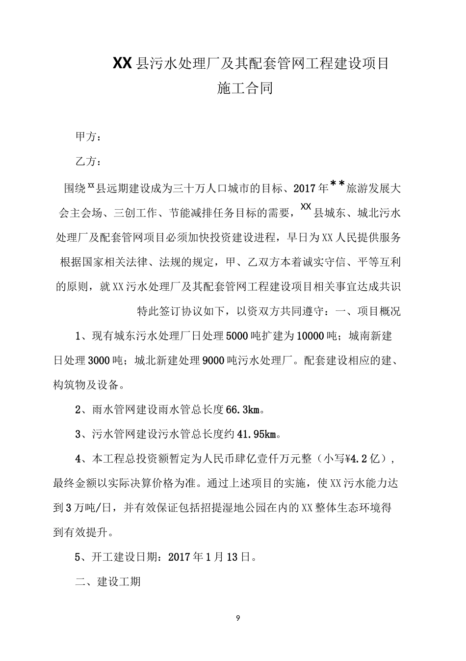 污水处理厂施工合同_第2页