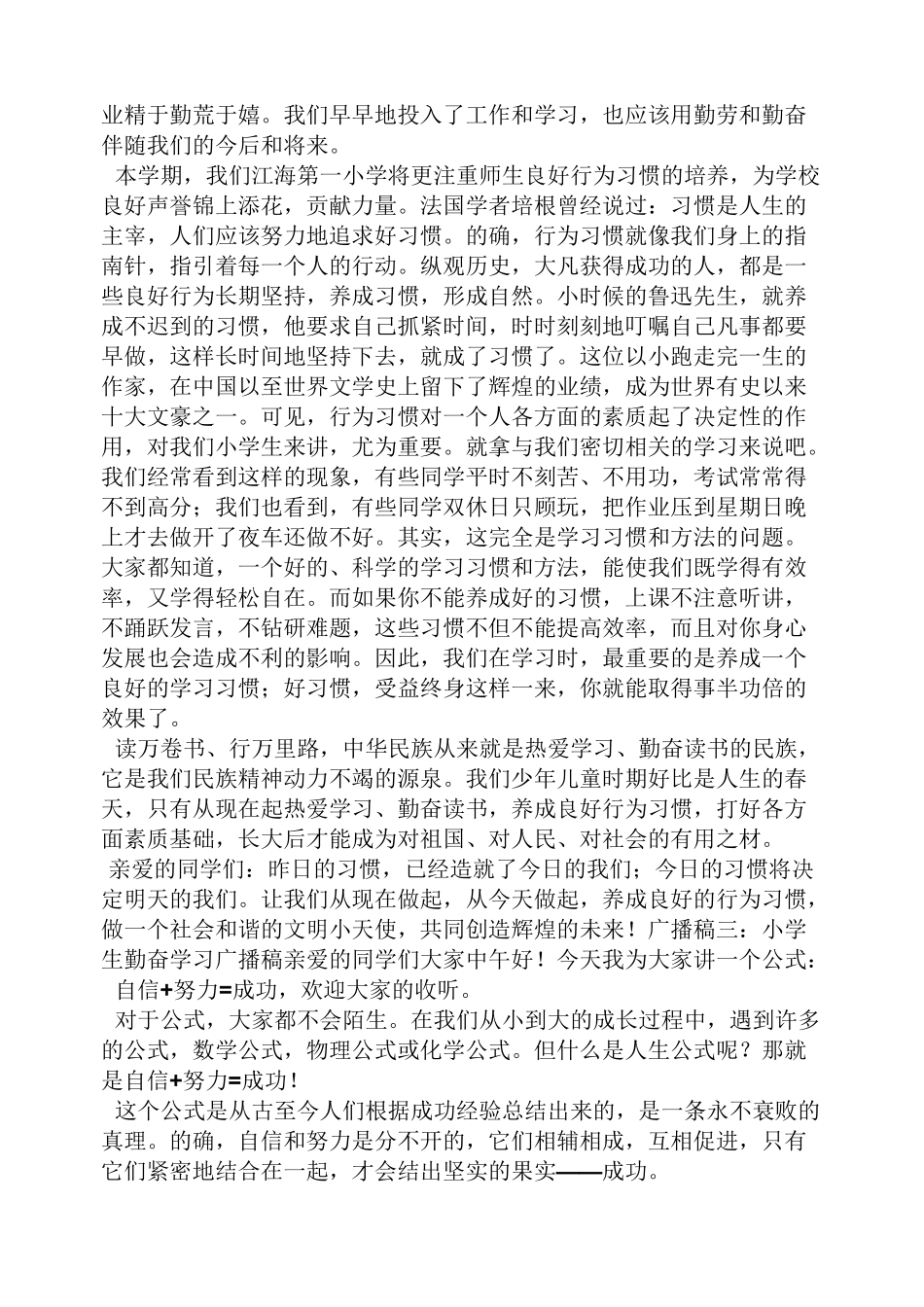 勤奋学习广播稿_第2页