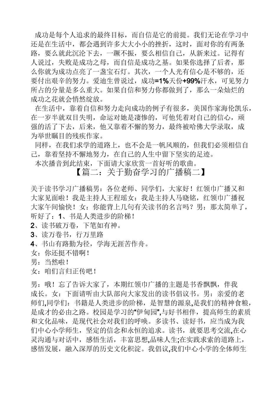 勤奋学习广播稿_第3页