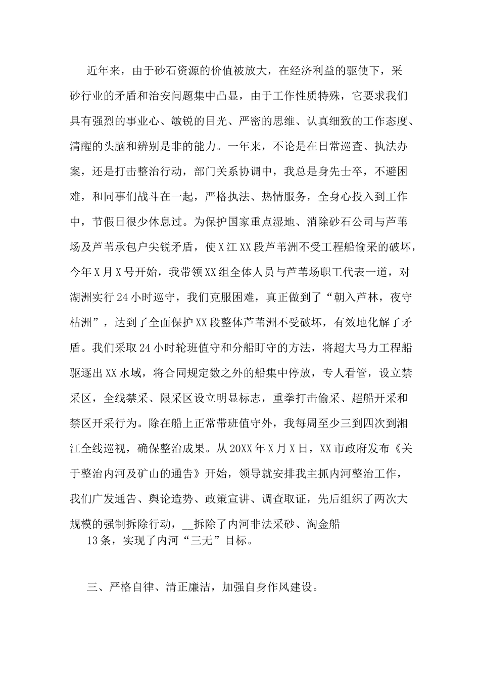 砂石公司工作总结_第2页