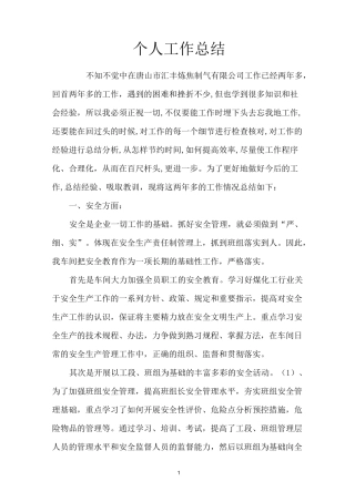 (工作总结)化产车间工作总结