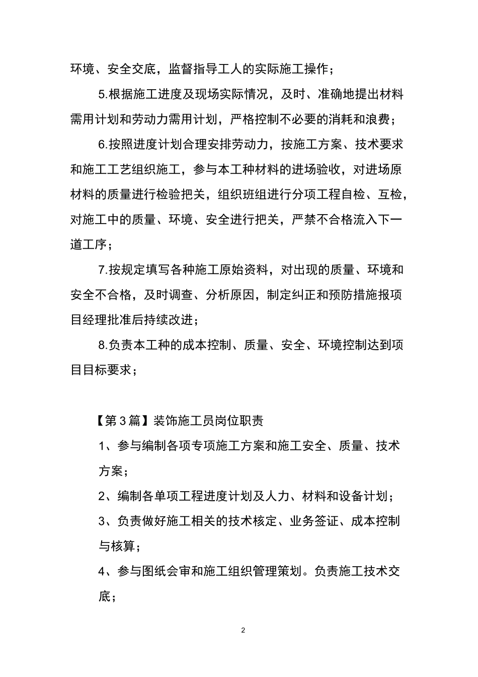 装饰施工员岗位职责_第2页
