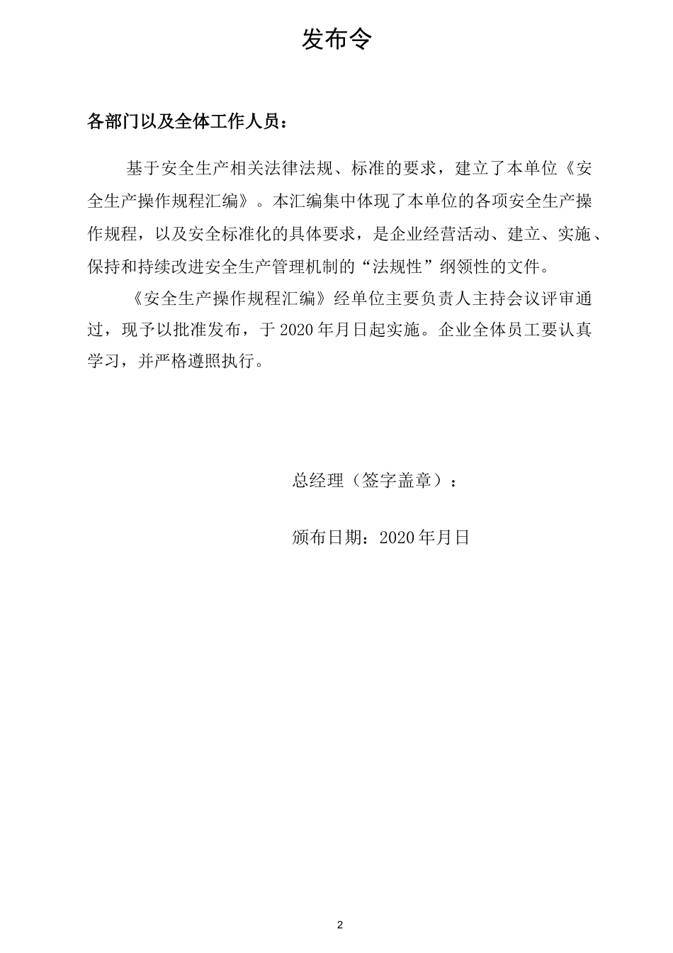 六步法安全生产操作规程汇编_第2页