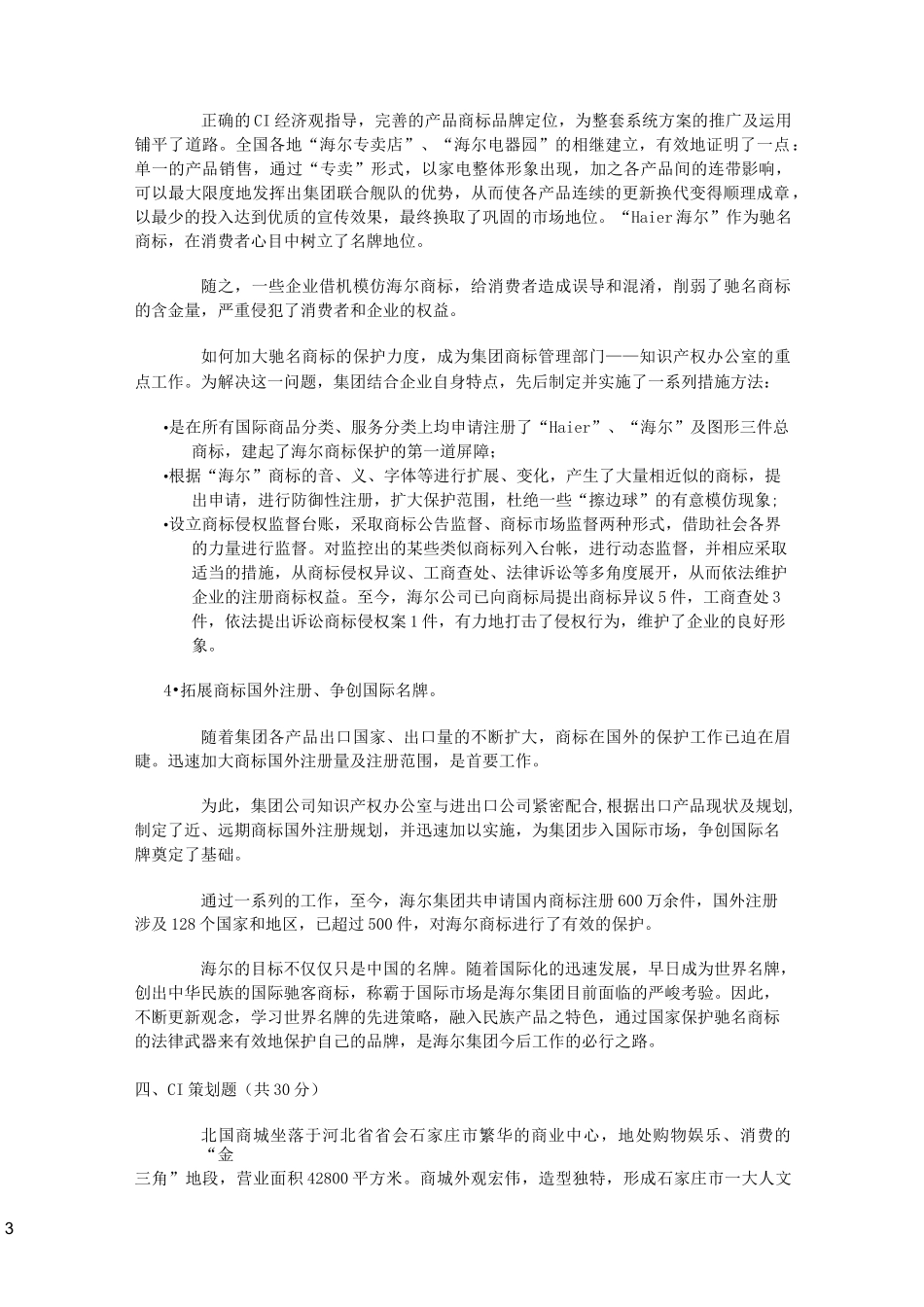 企业形象设计试题及答案_第3页