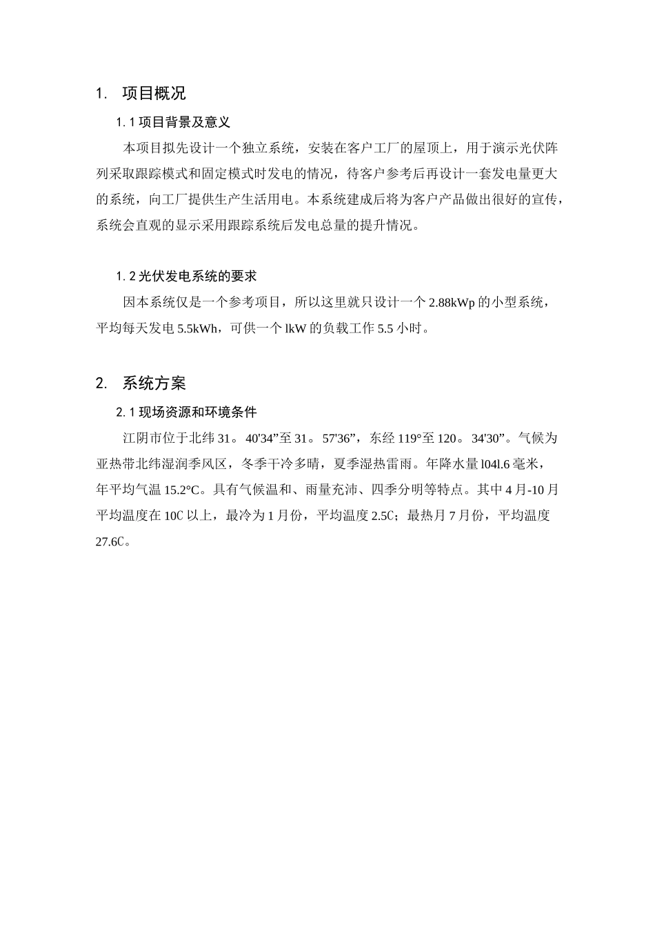 太阳能光伏设计方案_第2页