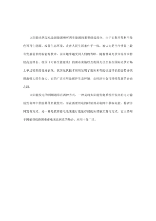 太阳能光伏设计方案