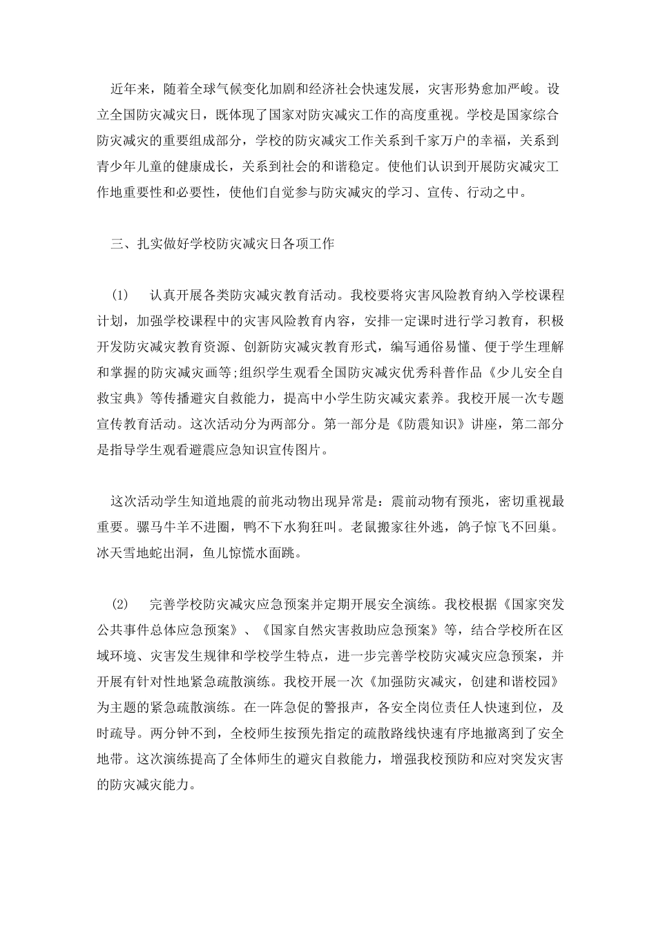 学校防灾减灾工作总结_第2页
