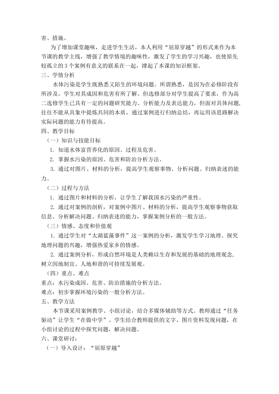 水污染及其成因 教学设计_第2页