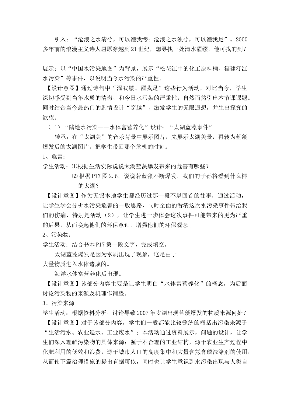 水污染及其成因 教学设计_第3页