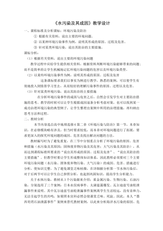 水污染及其成因 教学设计