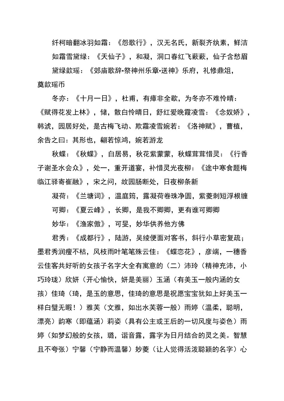 好听的女孩子名字大全有寓意的_第2页
