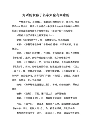 好听的女孩子名字大全有寓意的
