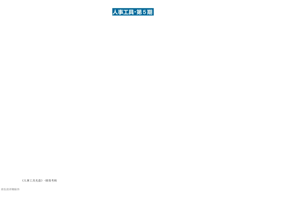 目标管理(MBO)是什么_第3页