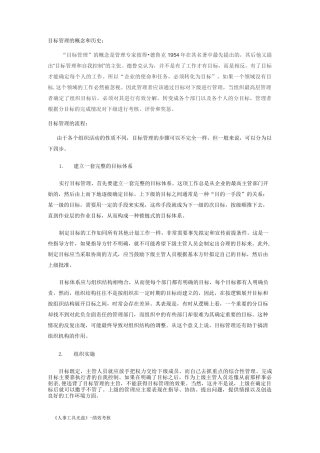 目标管理(MBO)是什么