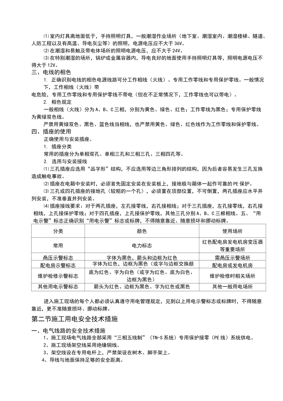 临时用电安全培训教育_第2页