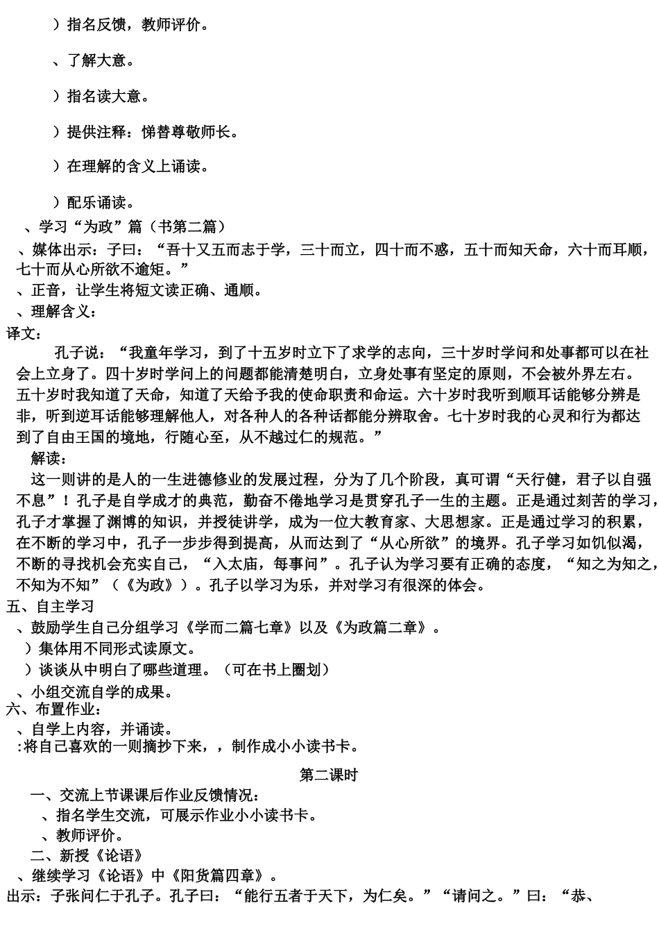 《论语》经典诵读教案_第2页