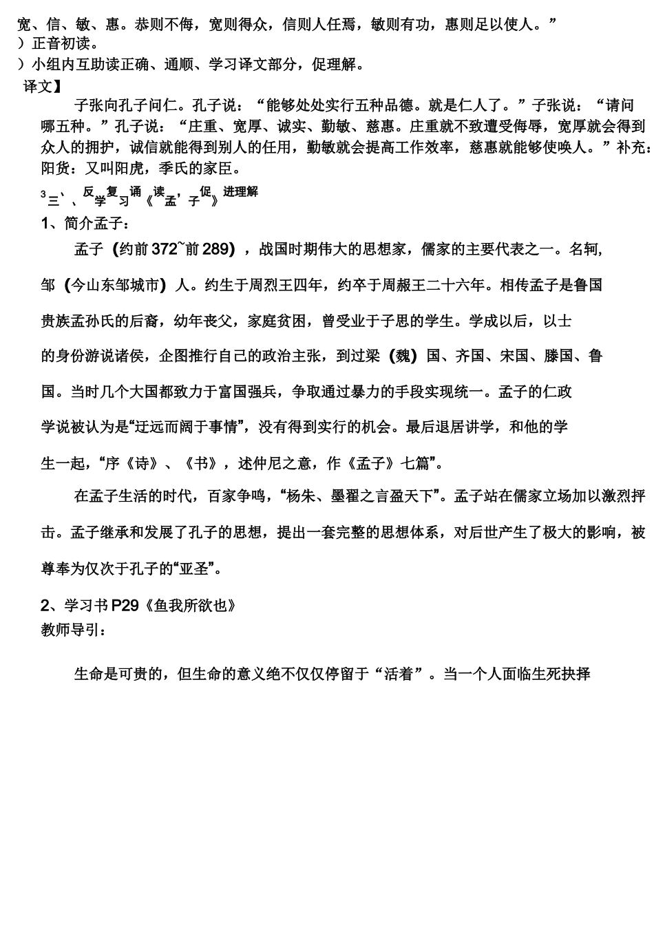 《论语》经典诵读教案_第3页