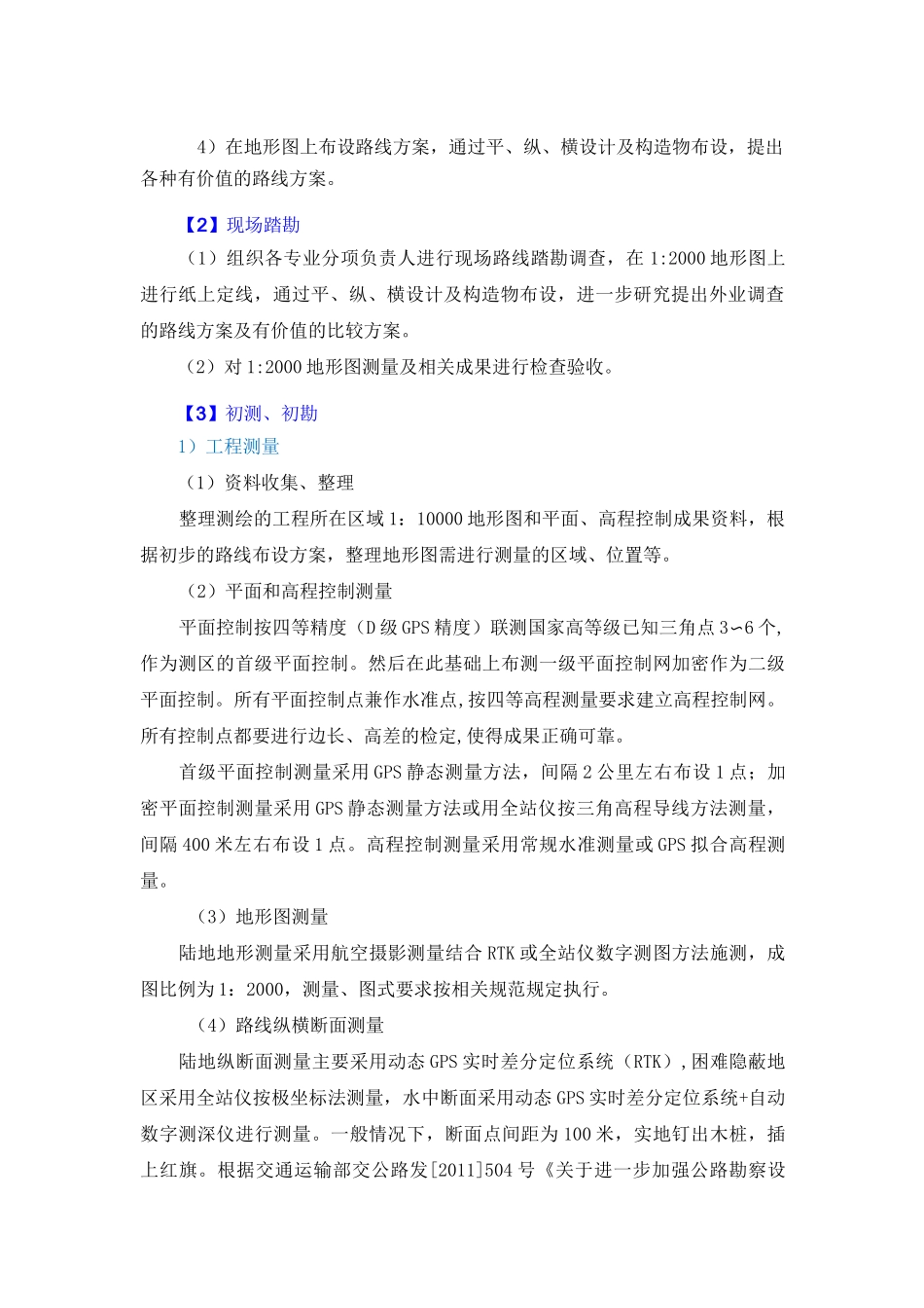 勘察设计工作方案_第3页