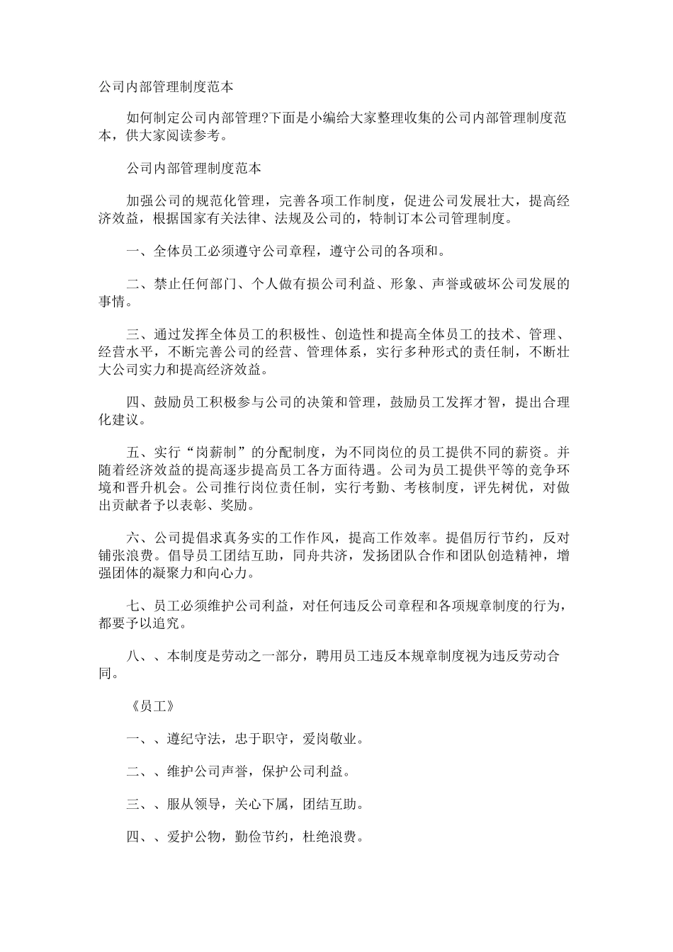 公司内部管理制度_第1页