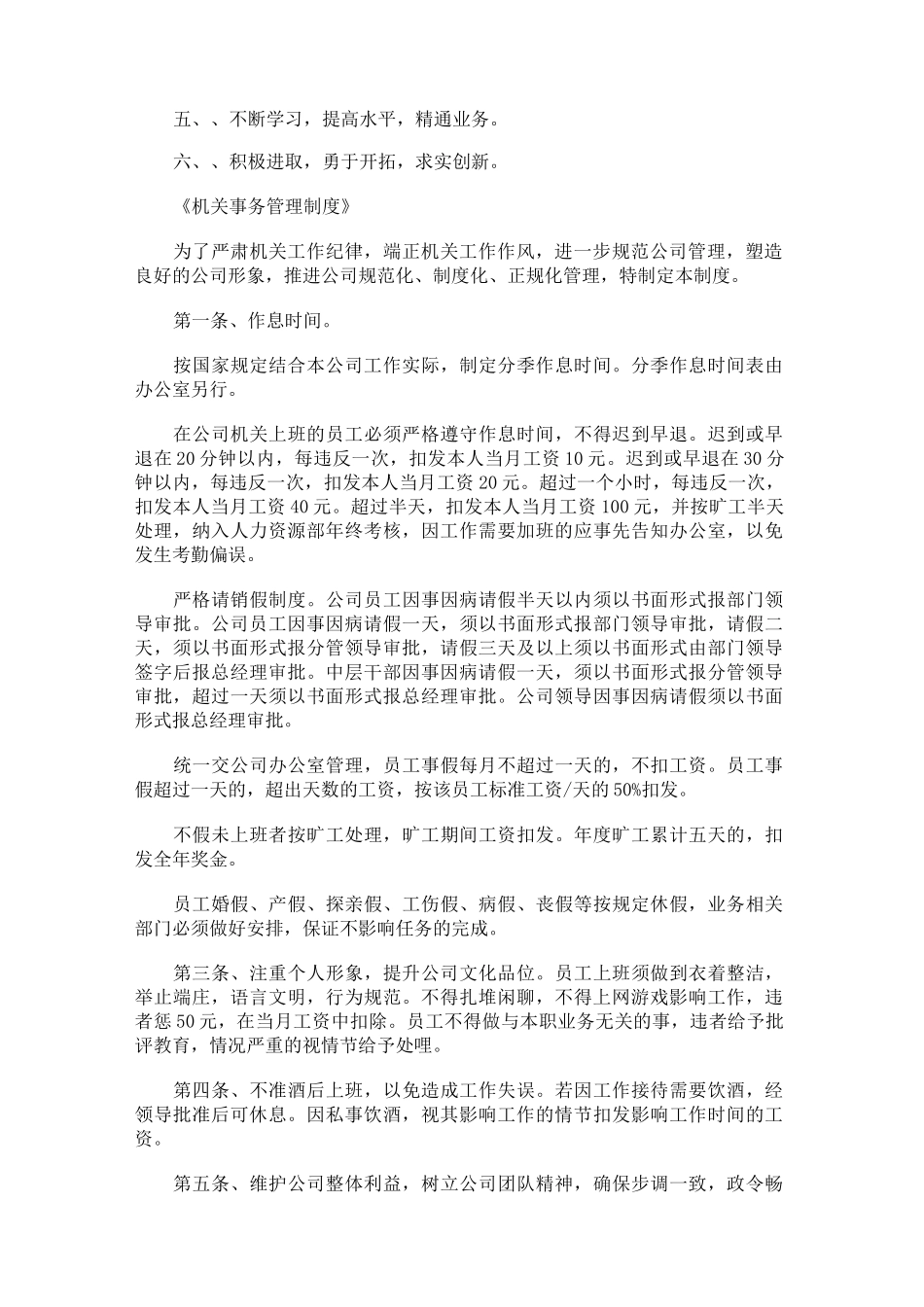 公司内部管理制度_第2页