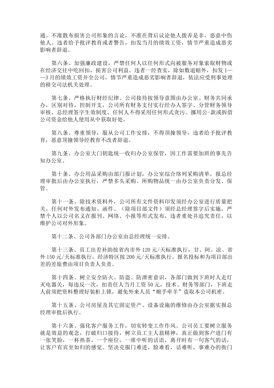 公司内部管理制度_第3页