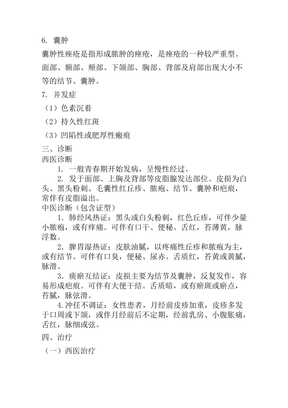 中西医结合诊疗规范 (2)_第2页