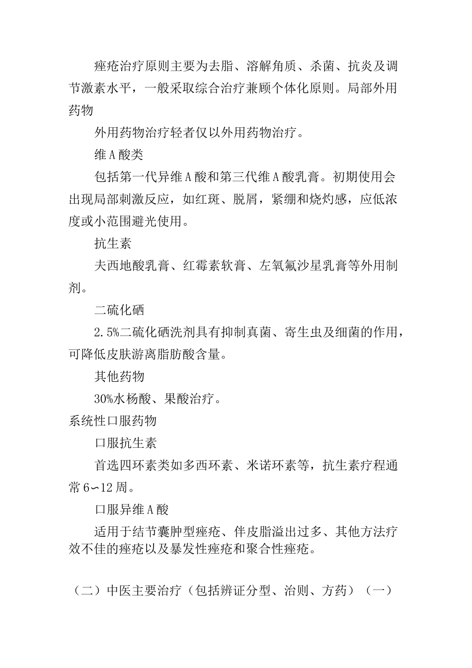 中西医结合诊疗规范 (2)_第3页