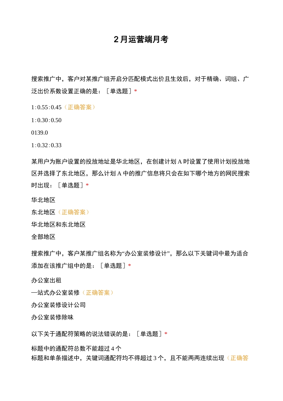 2月运营端月考_第1页