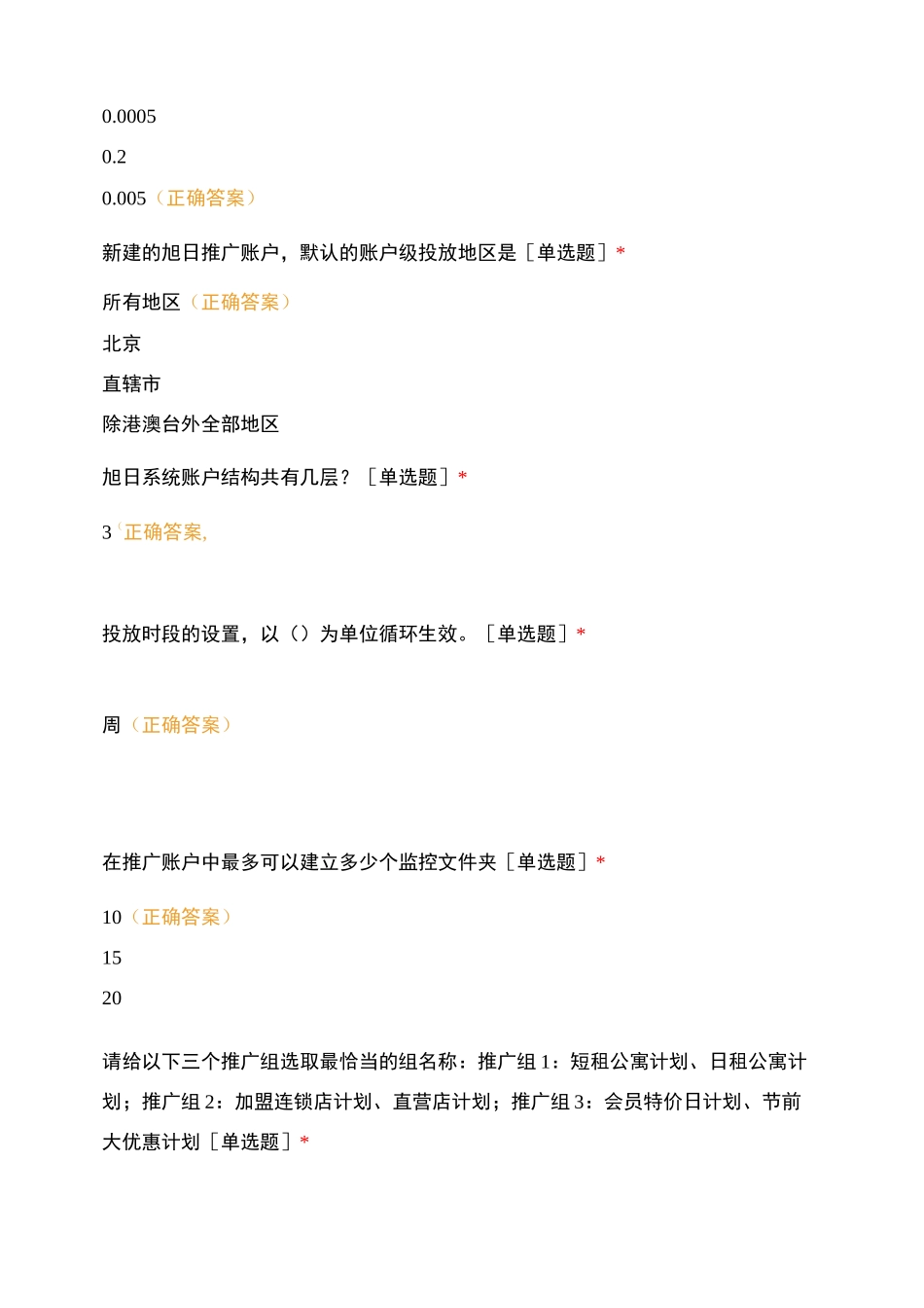 2月运营端月考_第3页