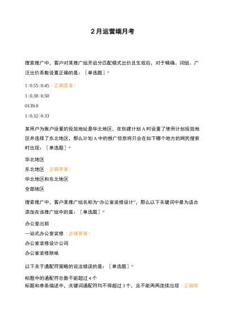 2月运营端月考