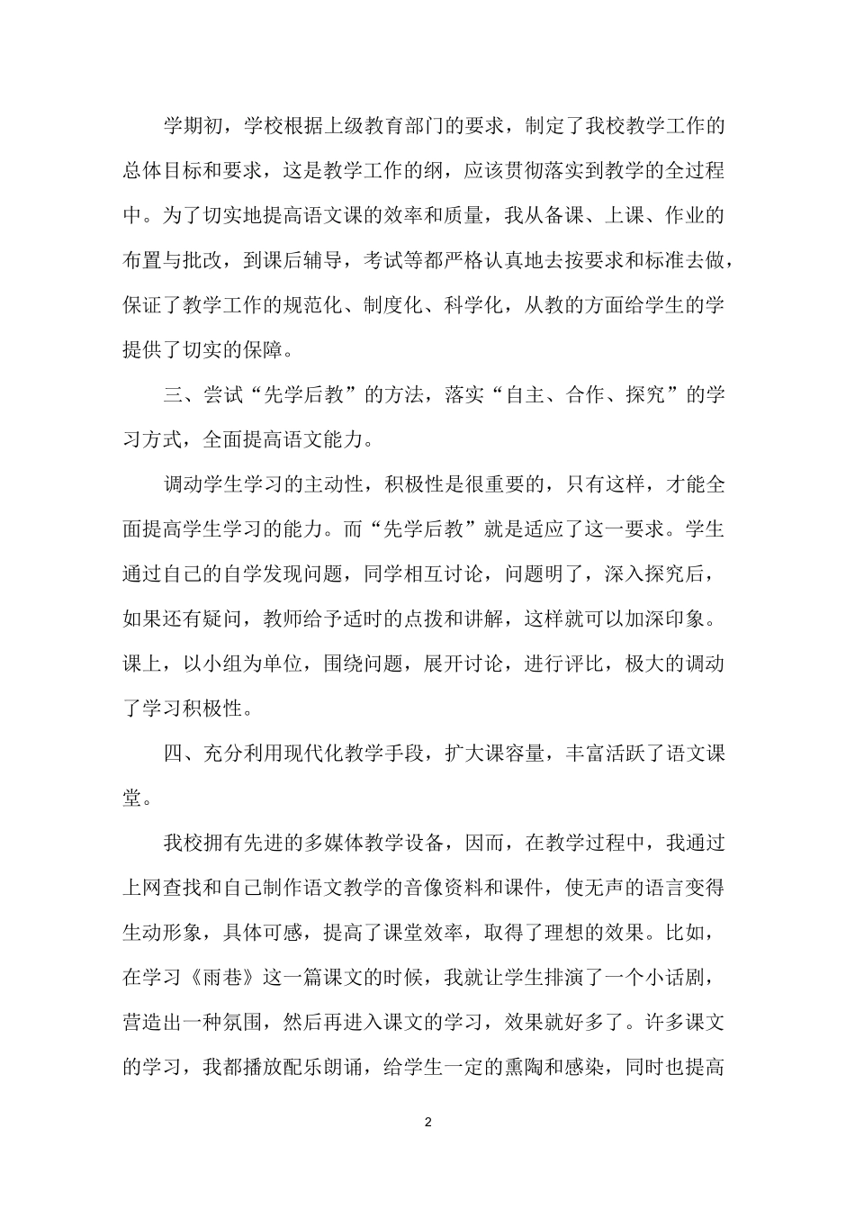 高中语文教师教学工作总结_第2页