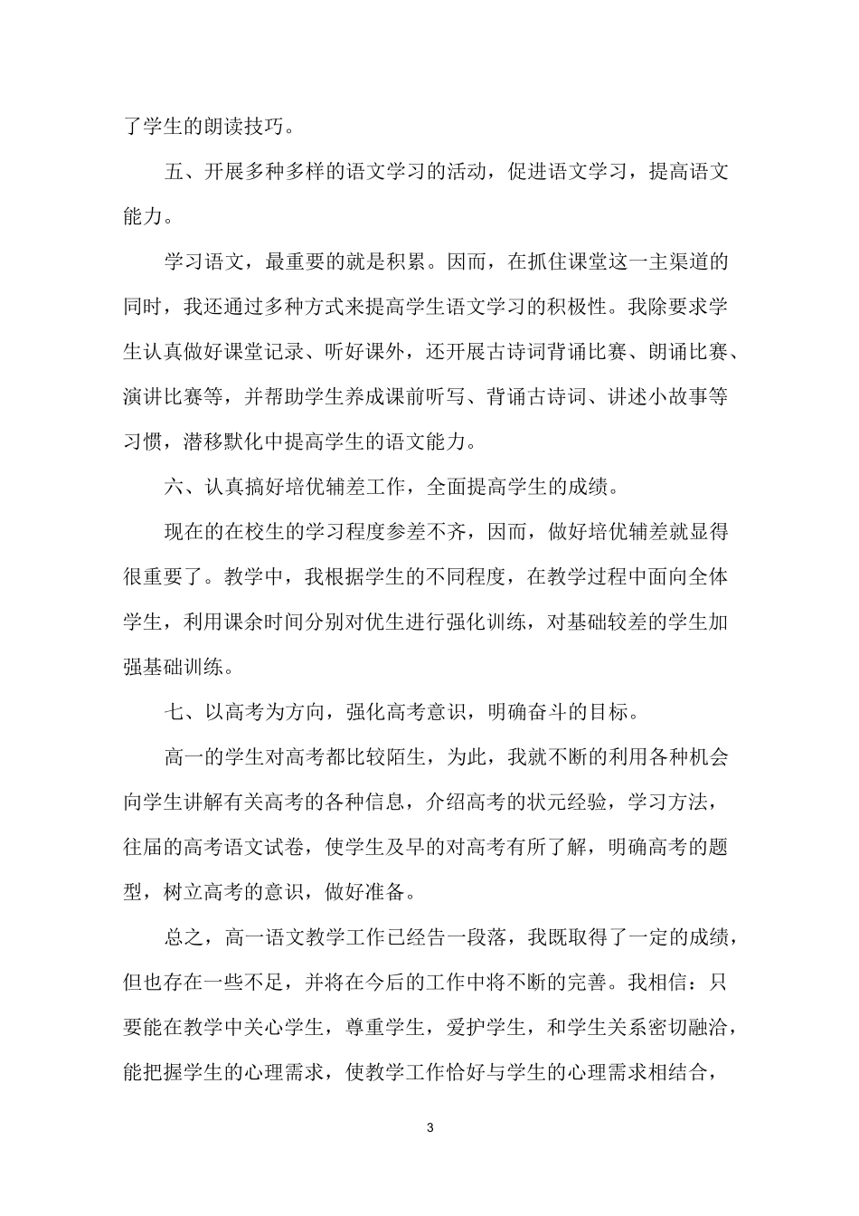 高中语文教师教学工作总结_第3页