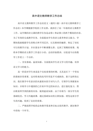 高中语文教师教学工作总结