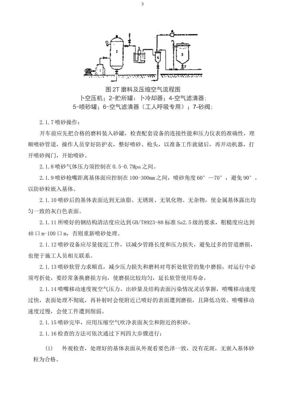 管道冷缠带防腐施工方案_第3页