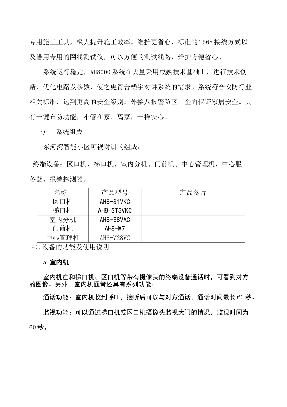 可视对讲系统施工方法及工艺_第3页