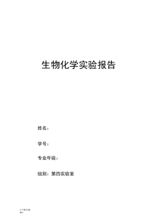 氨基酸的薄层层析_实验报告