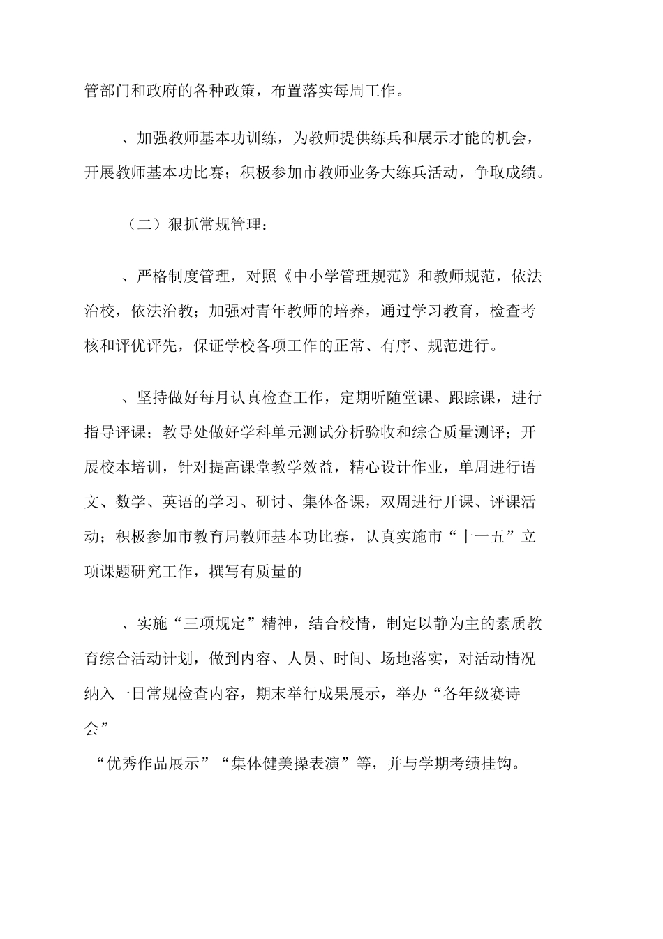 学校素质教育工作计划_第2页