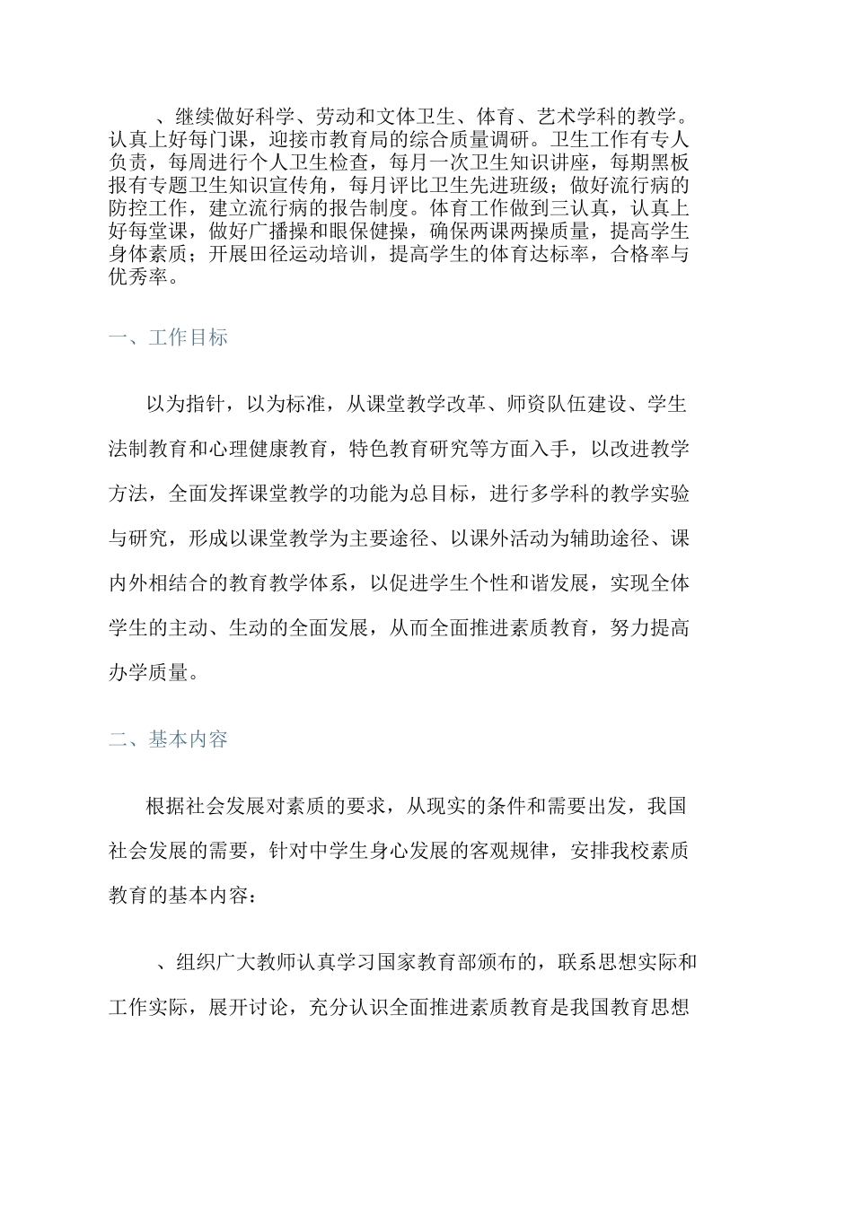 学校素质教育工作计划_第3页