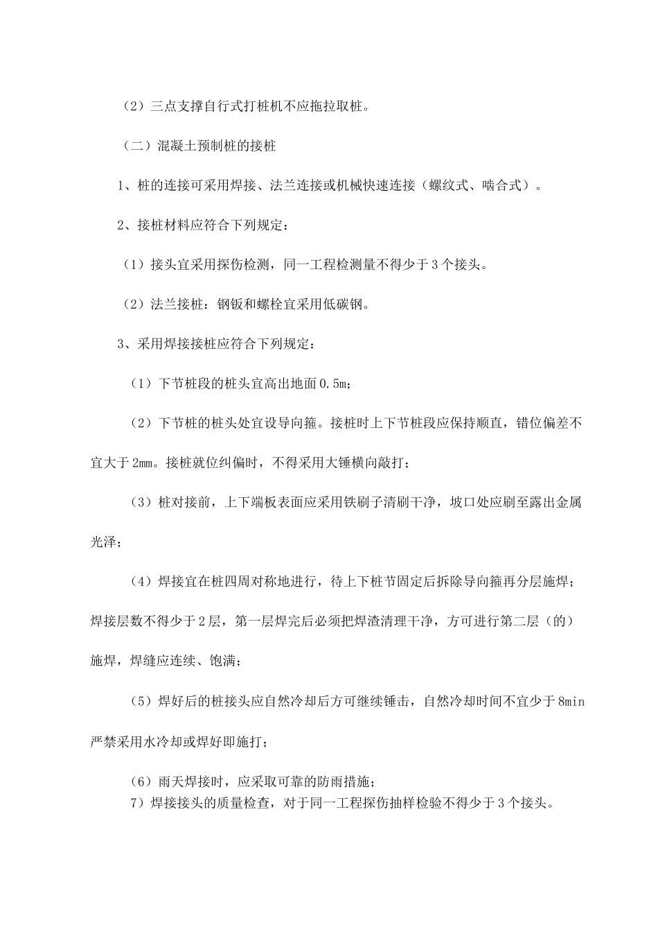混凝土预制桩与钢桩施工工艺_第2页