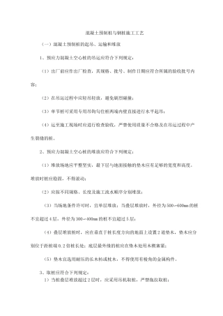 混凝土预制桩与钢桩施工工艺