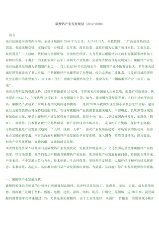 碳酸钙产业发展规划范文