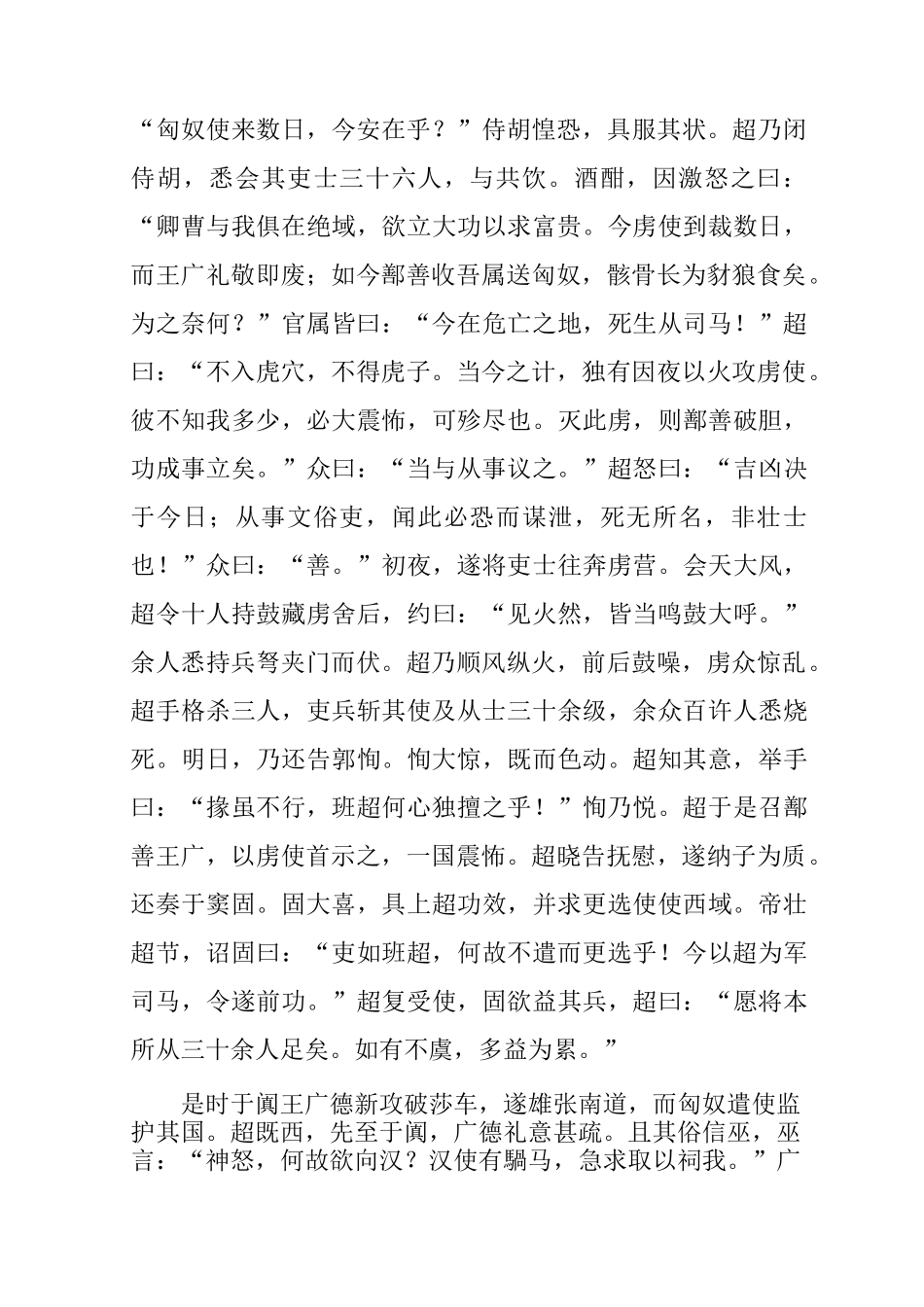 《后汉书·班超传》原文及译文_第2页