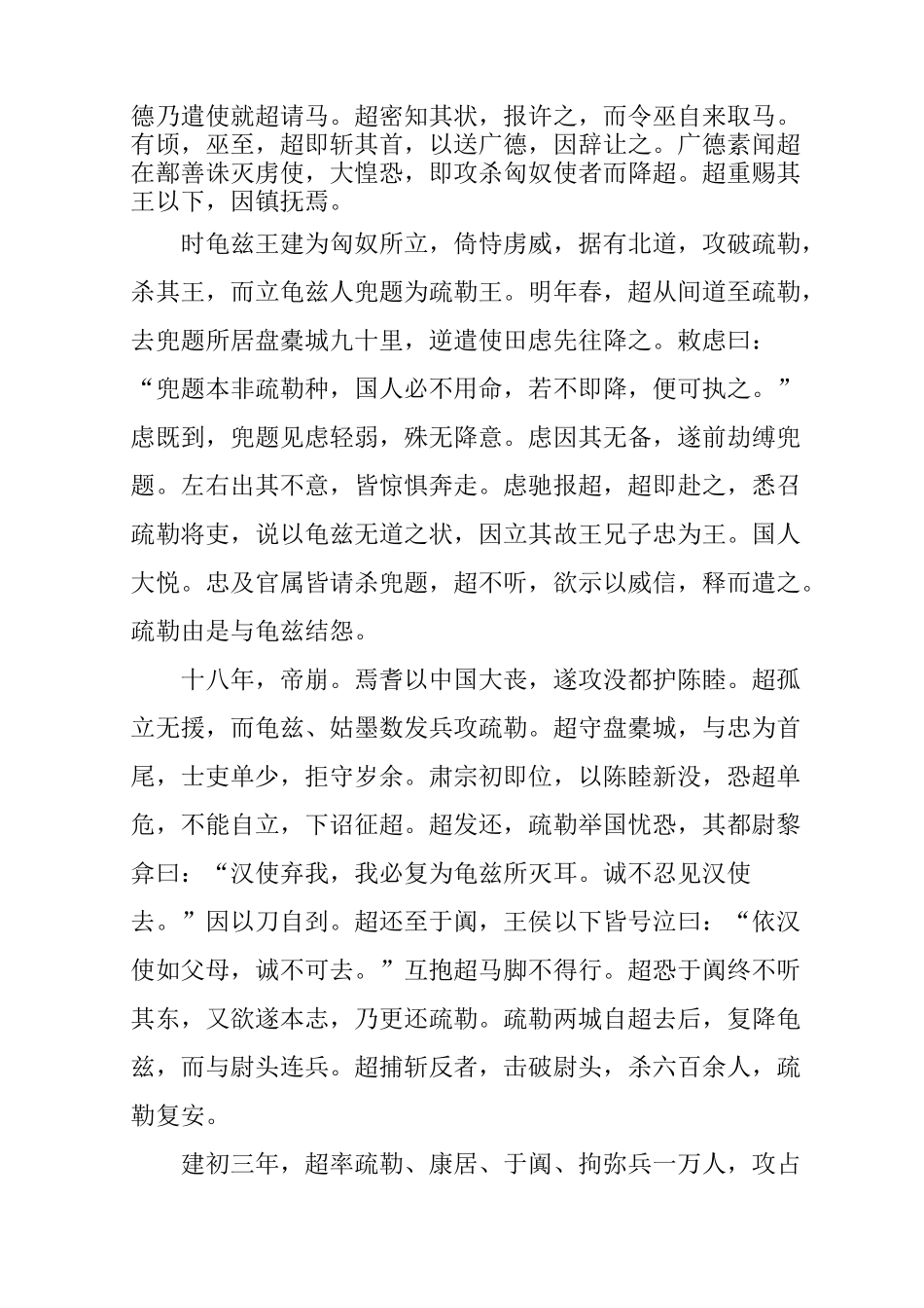 《后汉书·班超传》原文及译文_第3页