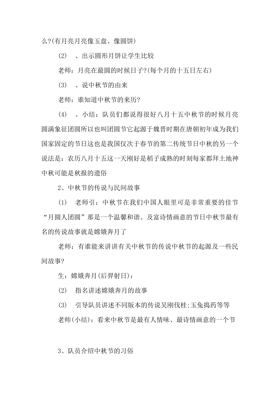 中秋节主题班会活动设计方案_第2页