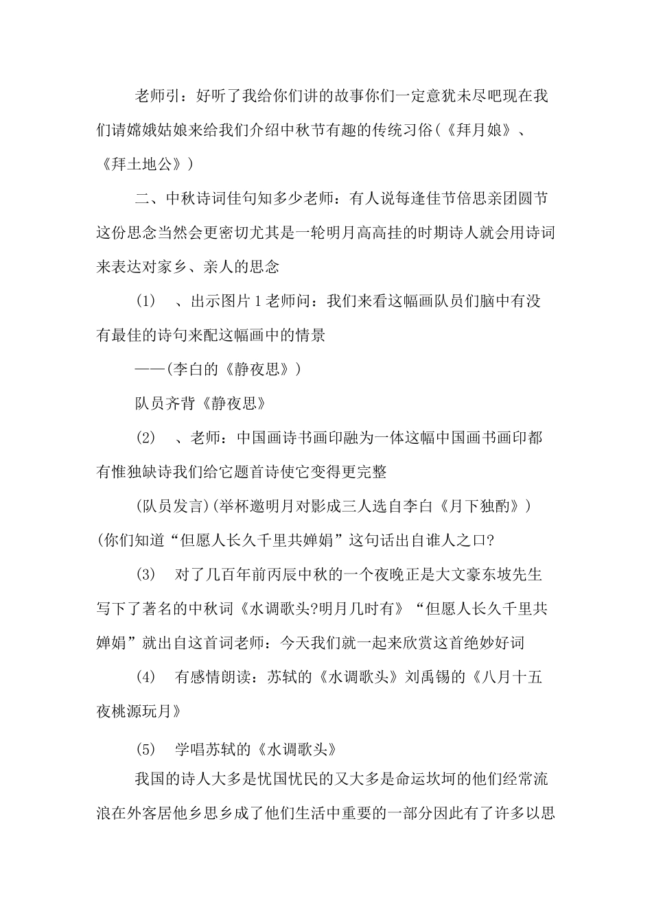 中秋节主题班会活动设计方案_第3页