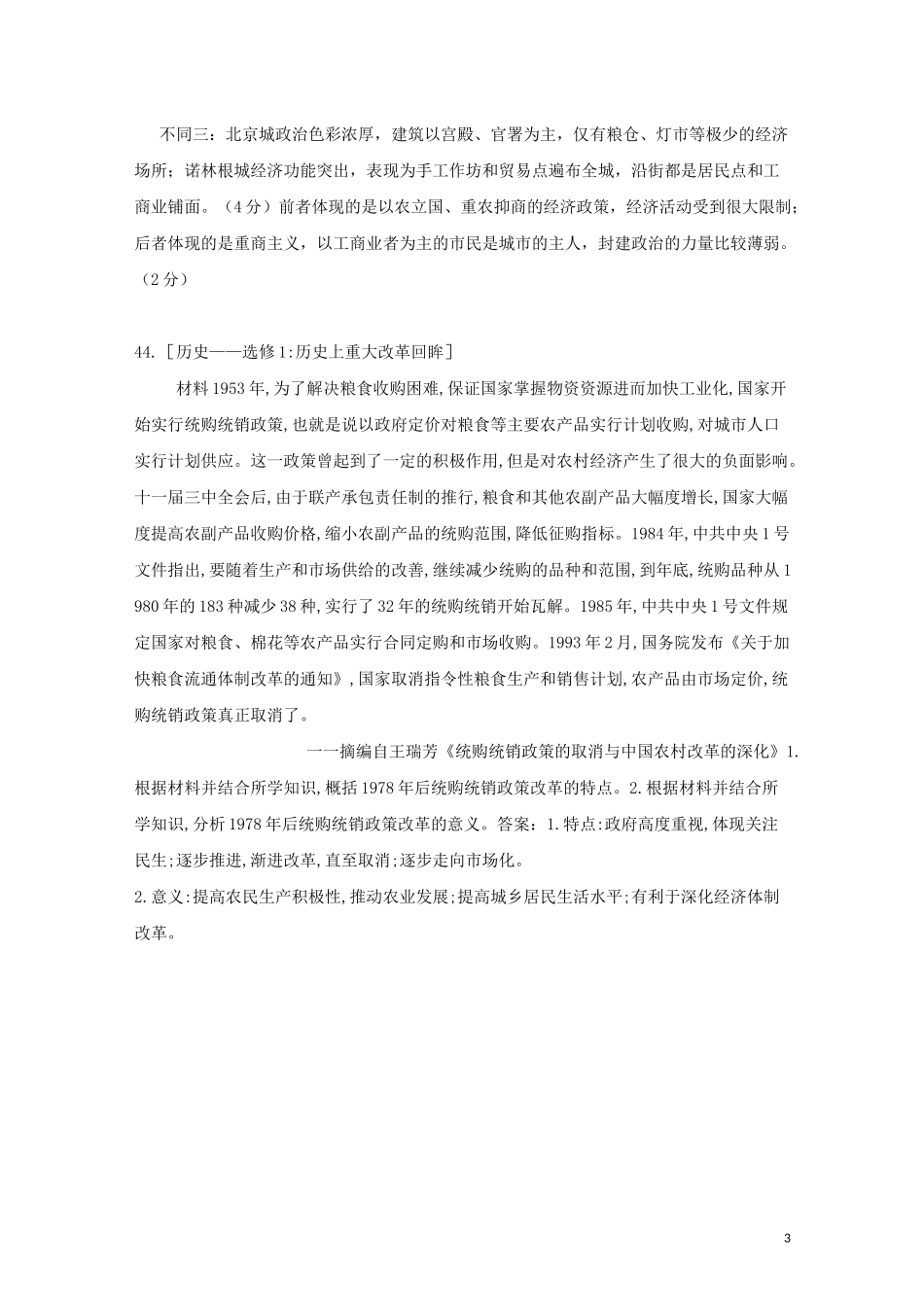高中历史《主观题训练》及参考答案_第3页