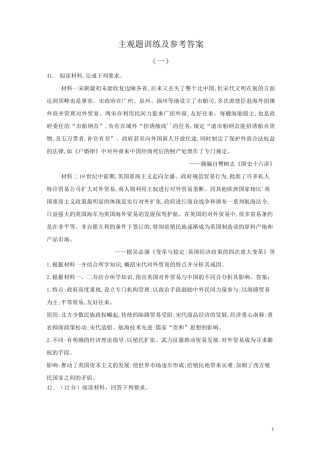 高中历史《主观题训练》及参考答案