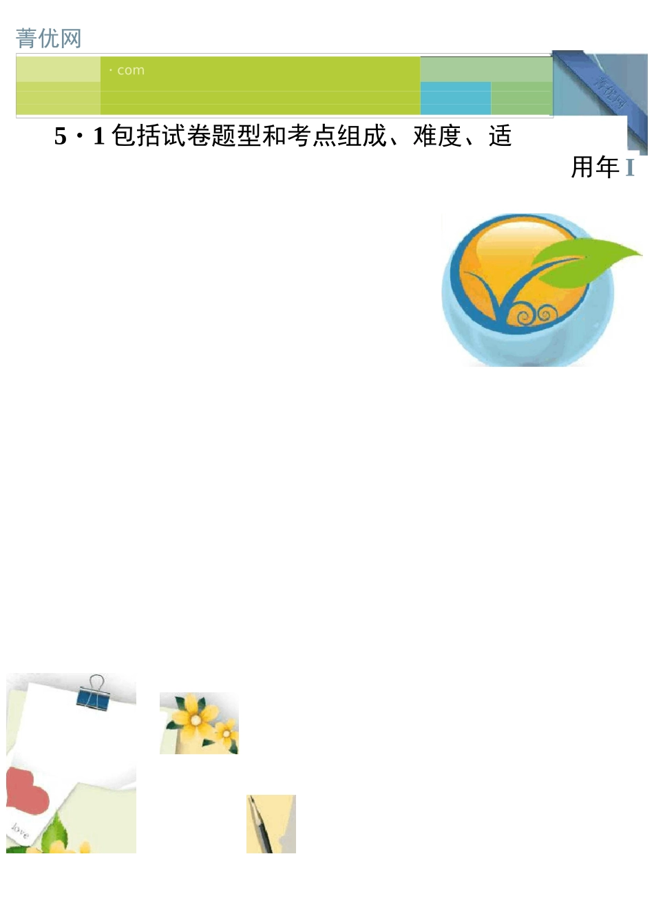 正弦定理习题_第1页