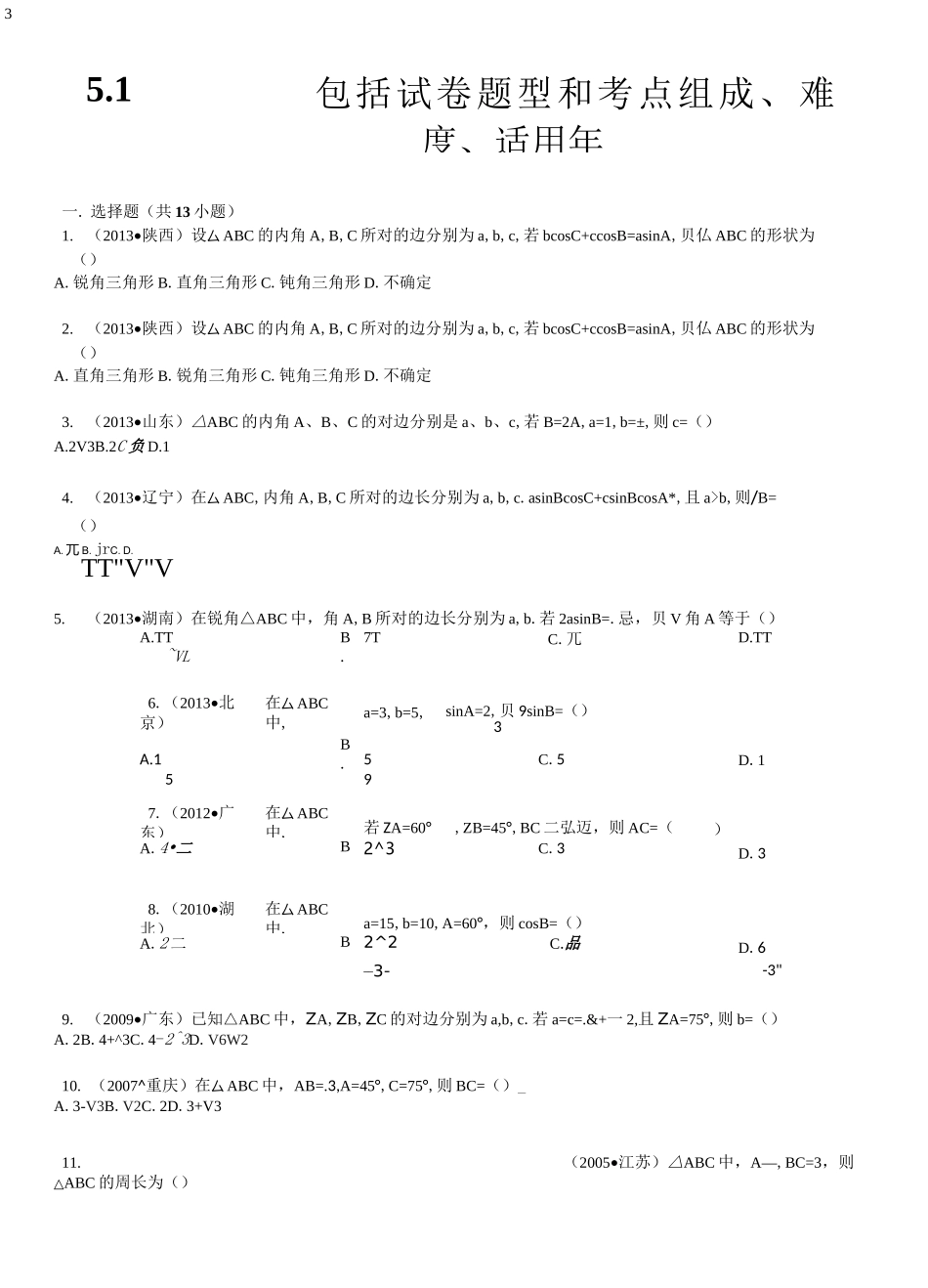 正弦定理习题_第2页
