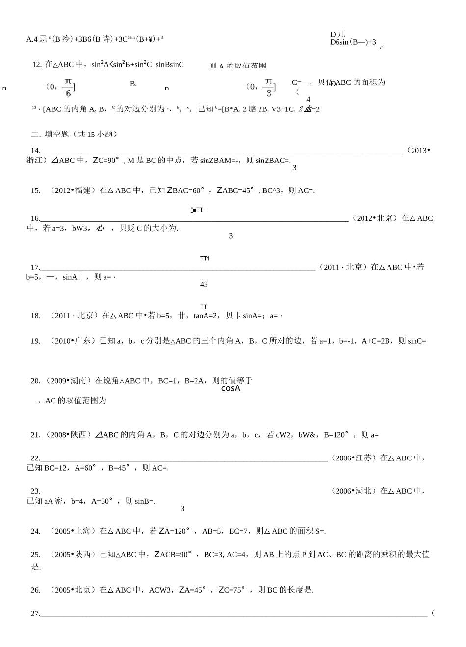 正弦定理习题_第3页